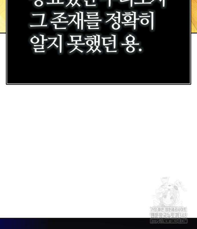 신의 탑 3부 218화 92