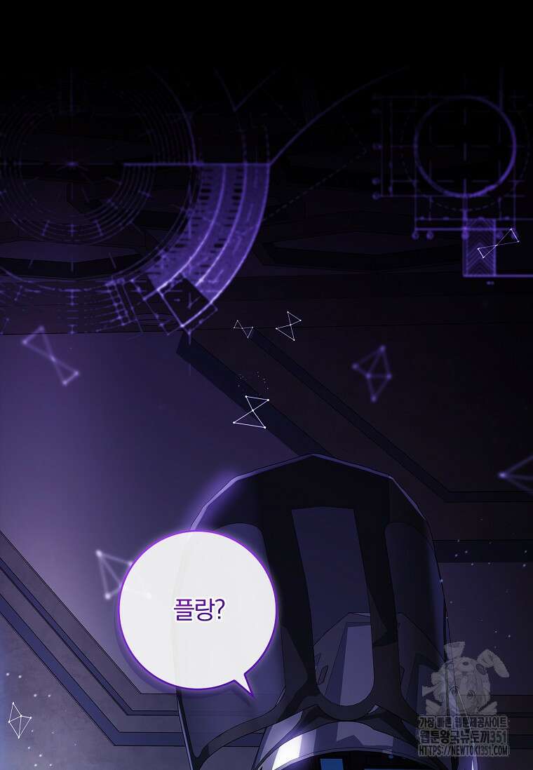 통각 설정 꺼놨다니까요? 31화 3