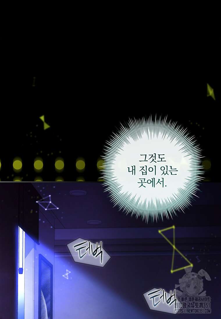 통각 설정 꺼놨다니까요? 31화 9