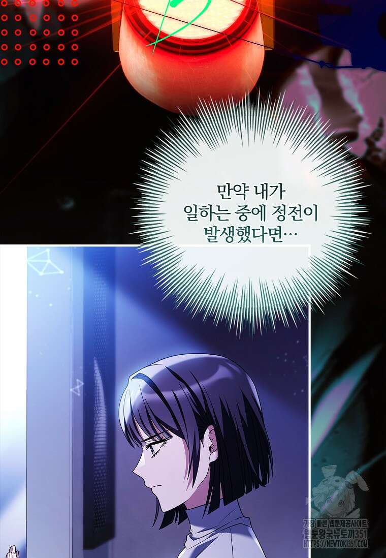 통각 설정 꺼놨다니까요? 31화 12