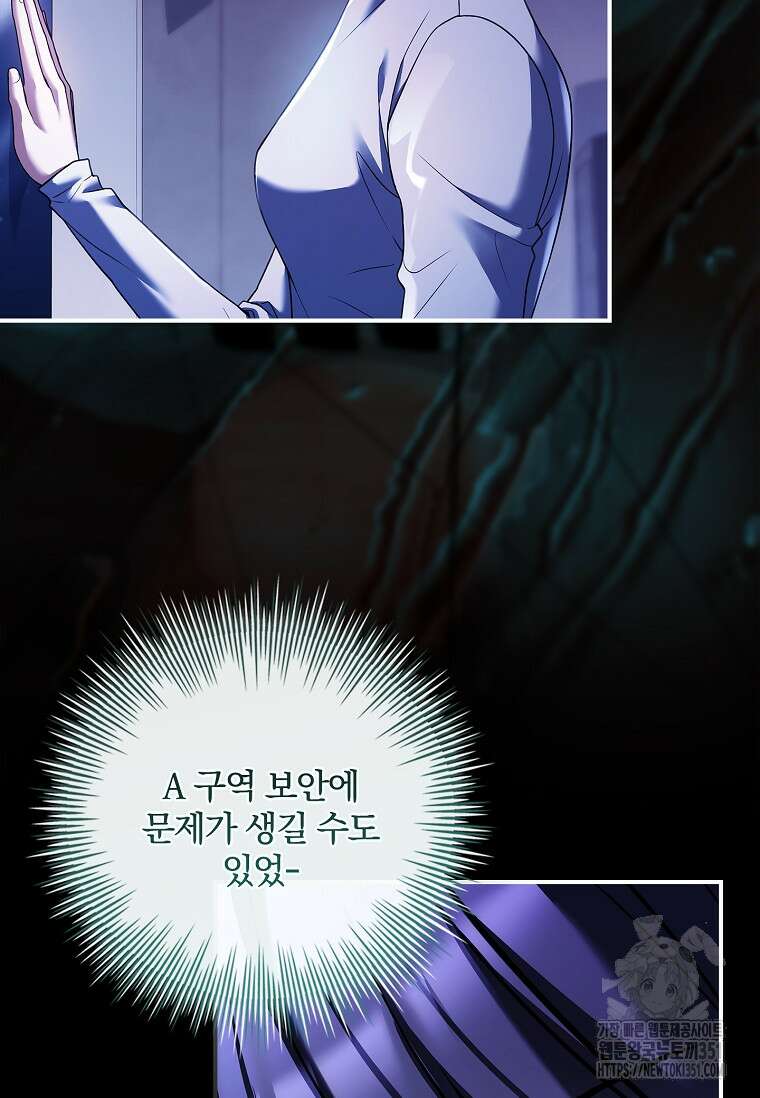 통각 설정 꺼놨다니까요? 31화 13