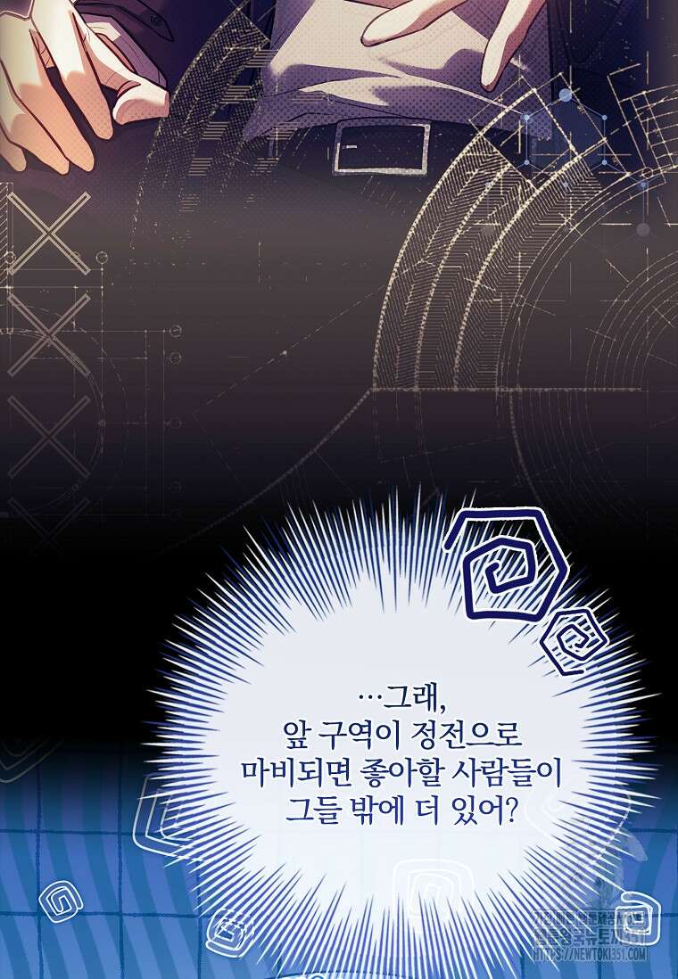 통각 설정 꺼놨다니까요? 31화 18