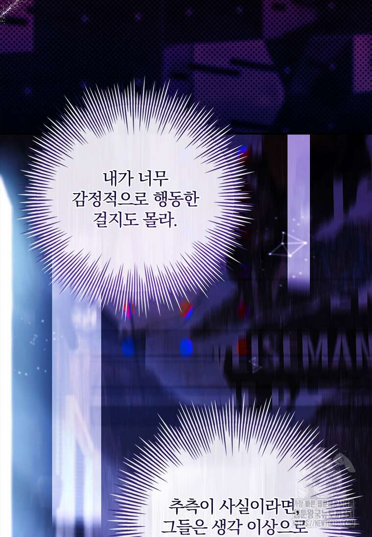 통각 설정 꺼놨다니까요? 31화 25