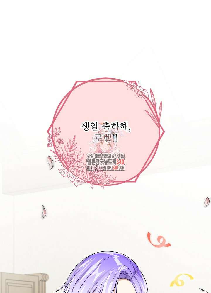집착 시종으로 살아남기 45화 1