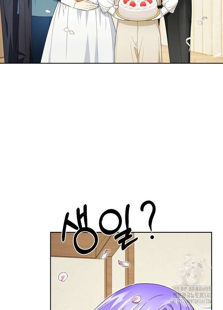 집착 시종으로 살아남기 45화 4