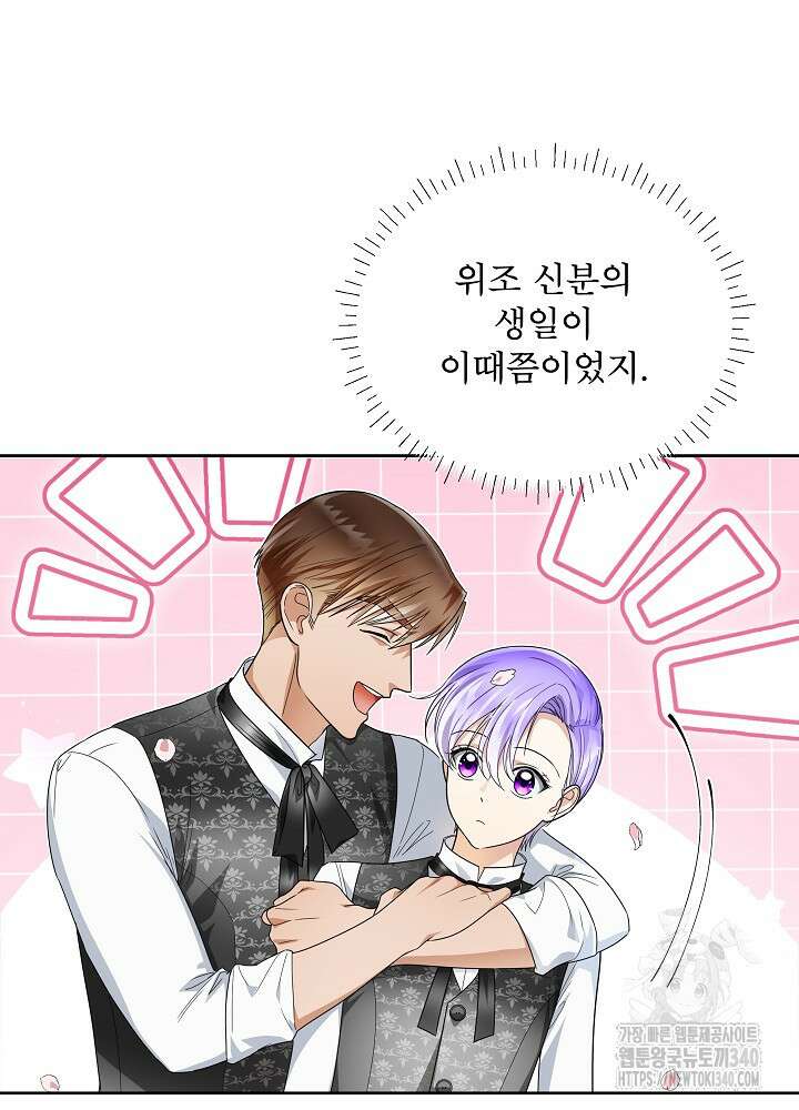 집착 시종으로 살아남기 45화 6