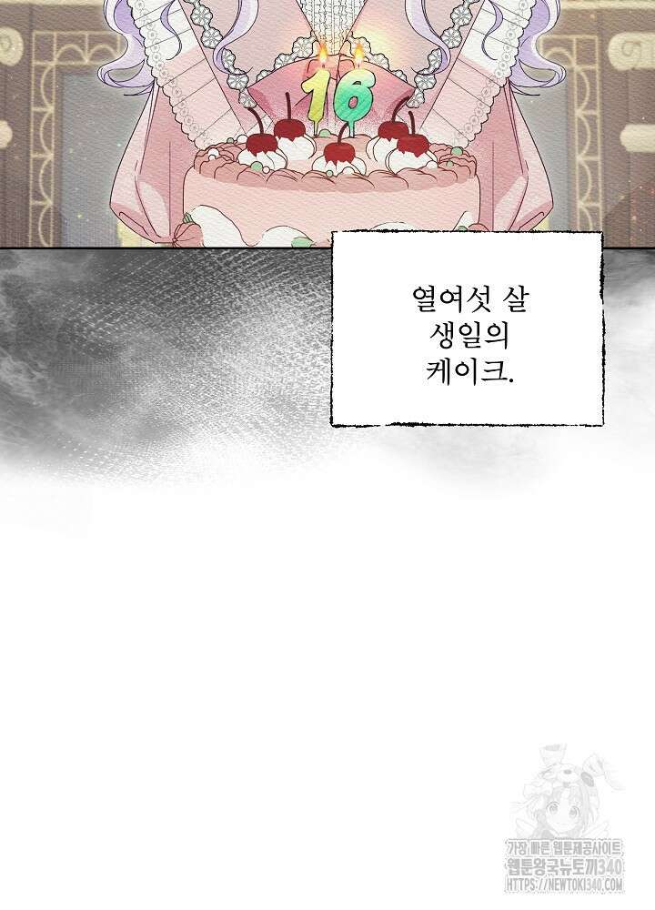 집착 시종으로 살아남기 45화 13