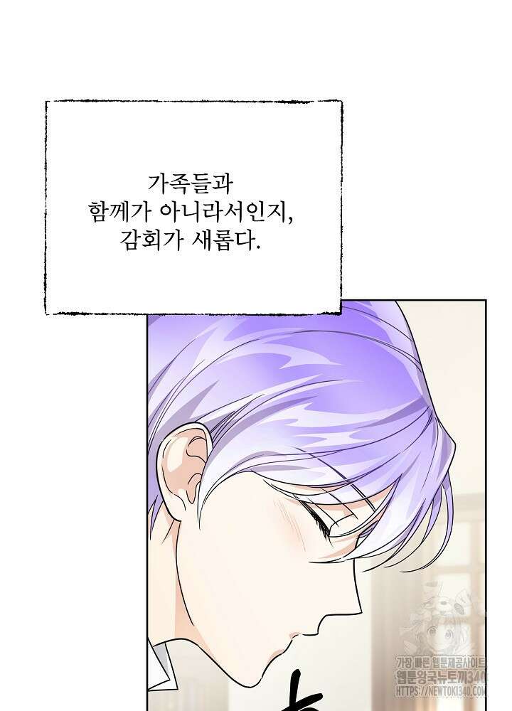 집착 시종으로 살아남기 45화 14