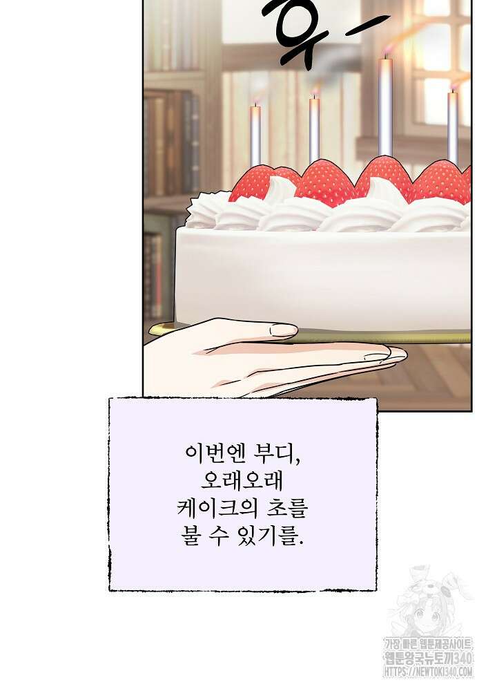 집착 시종으로 살아남기 45화 15