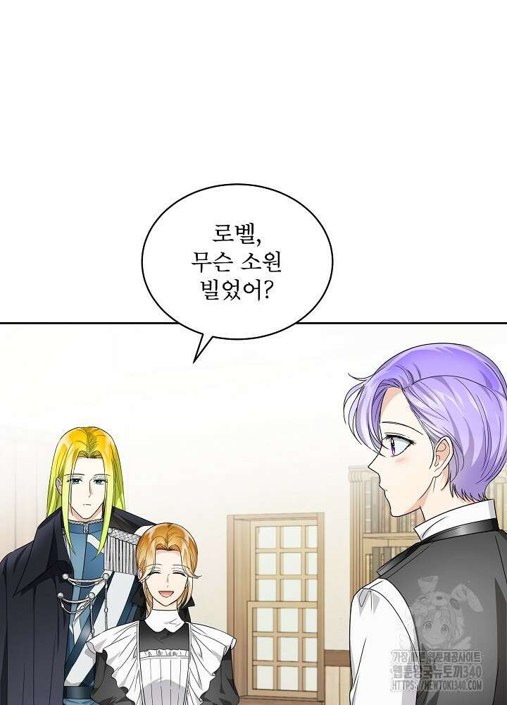 집착 시종으로 살아남기 45화 16