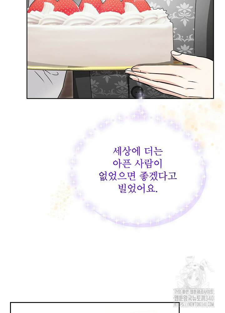 집착 시종으로 살아남기 45화 19