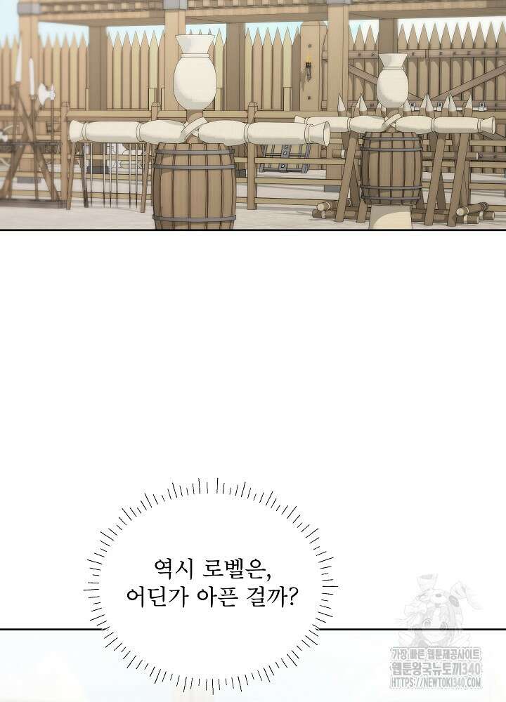 집착 시종으로 살아남기 45화 22