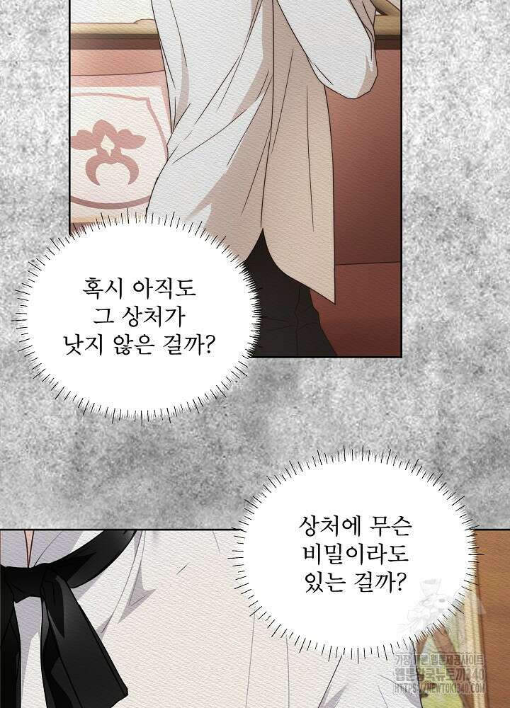 집착 시종으로 살아남기 45화 26