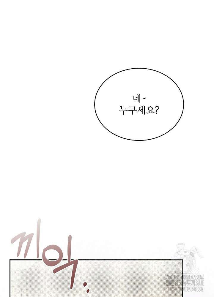집착 시종으로 살아남기 52화 4