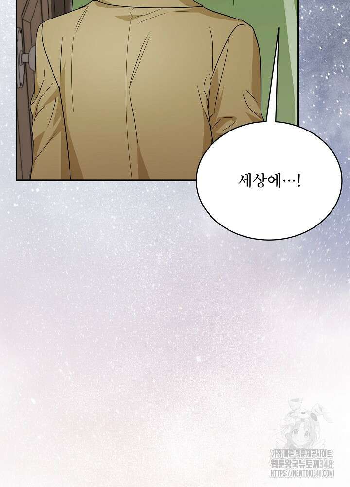 집착 시종으로 살아남기 52화 6