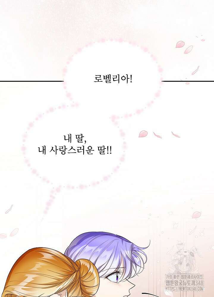 집착 시종으로 살아남기 52화 7
