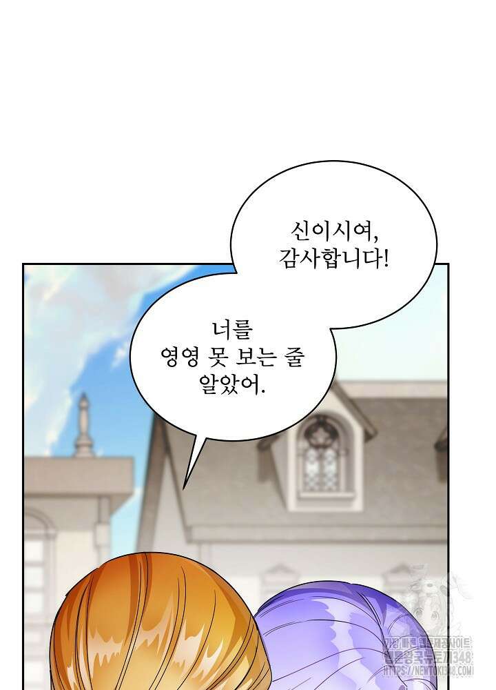집착 시종으로 살아남기 52화 9