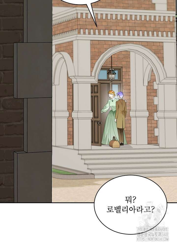 집착 시종으로 살아남기 52화 12