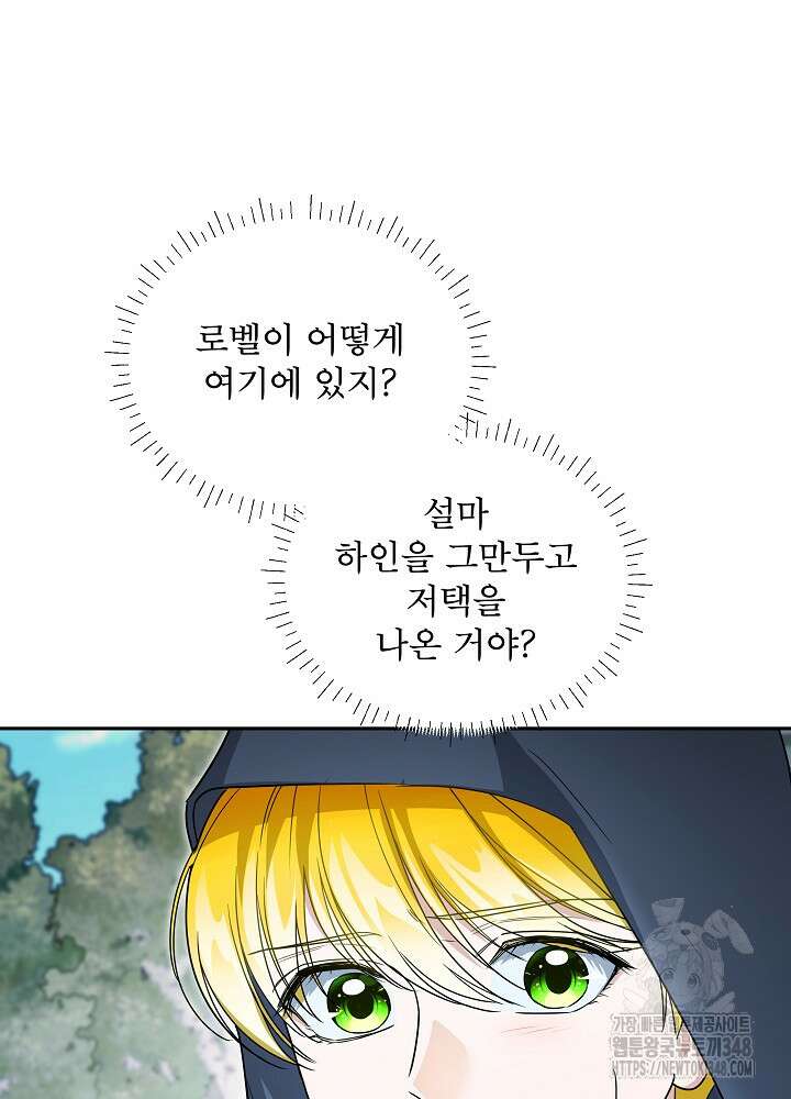 집착 시종으로 살아남기 52화 16
