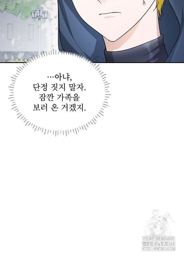 집착 시종으로 살아남기 52화 17