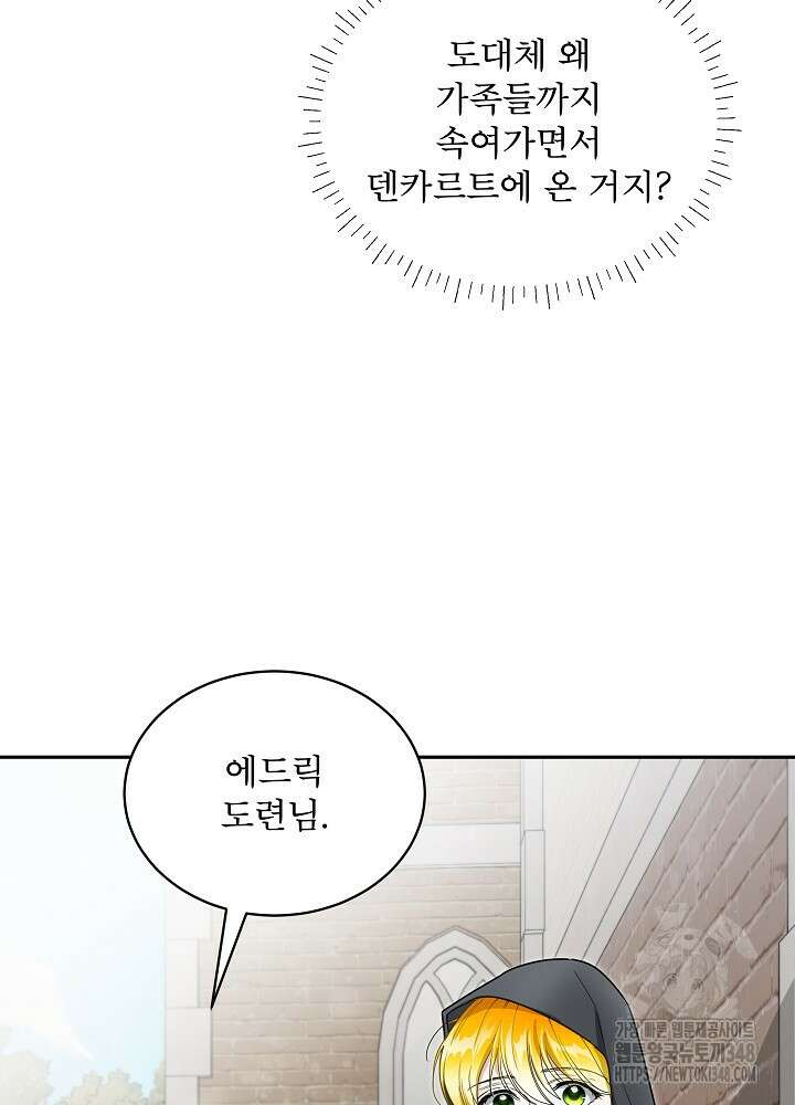 집착 시종으로 살아남기 52화 20