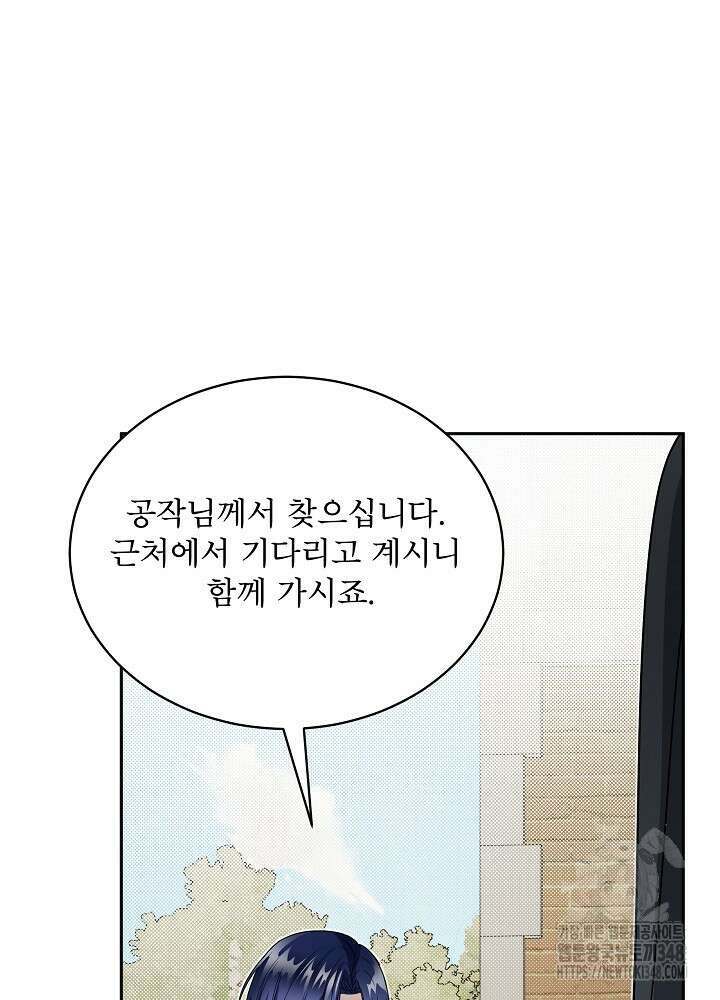 집착 시종으로 살아남기 52화 24