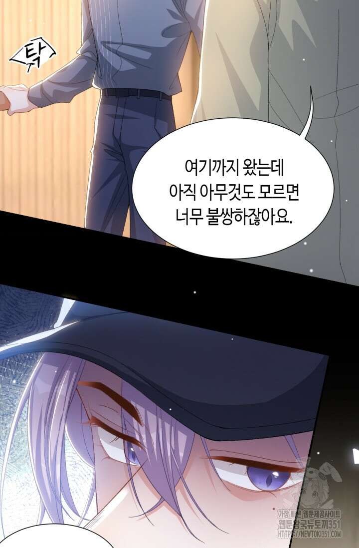 집착공의 인형놀이 163화 4