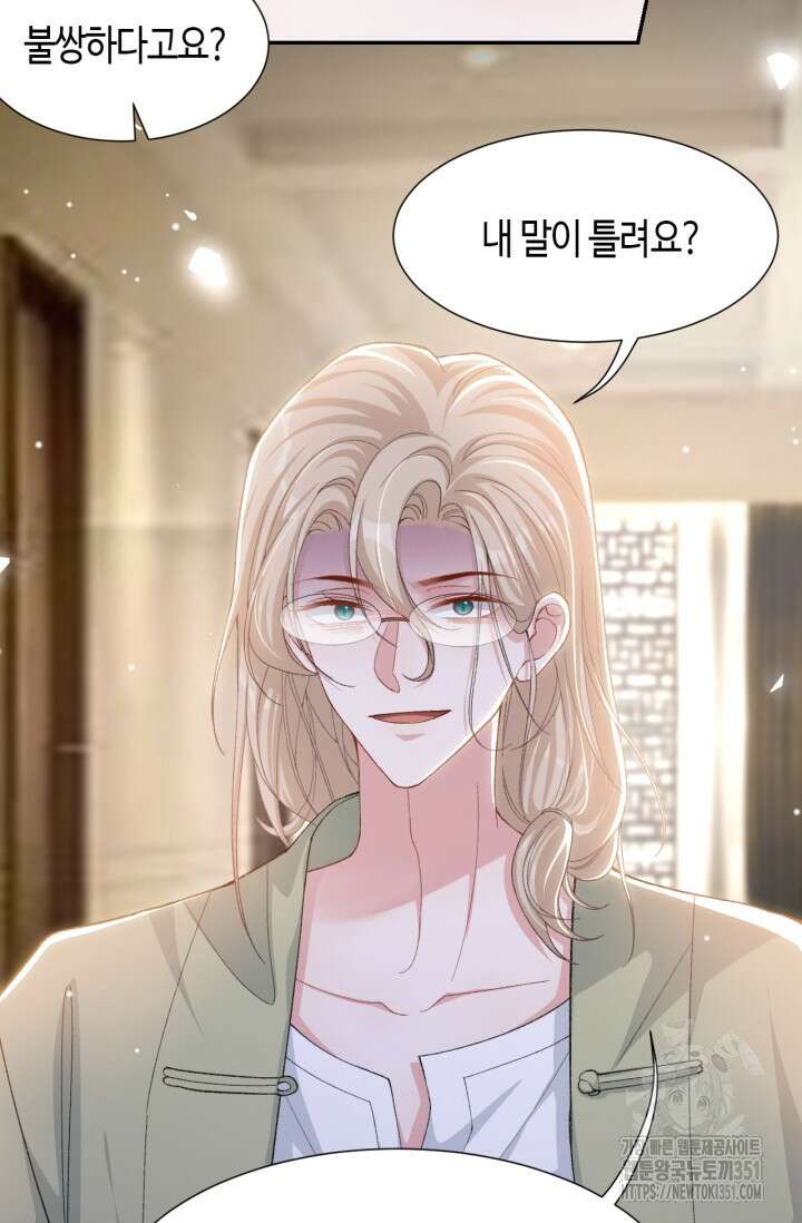 집착공의 인형놀이 163화 5