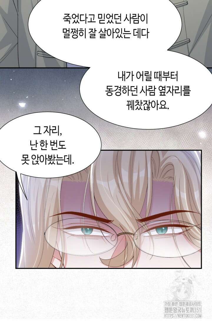 집착공의 인형놀이 163화 6