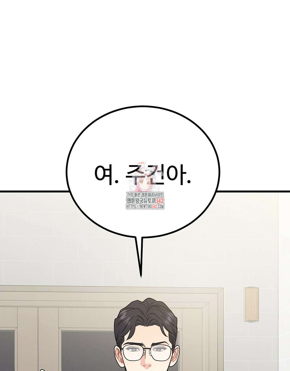 제 타입 아닌데요? 44화 1