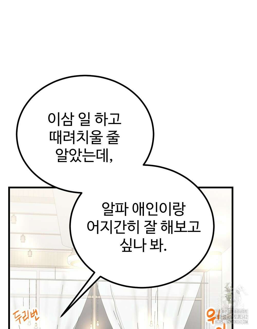 제 타입 아닌데요? 44화 5