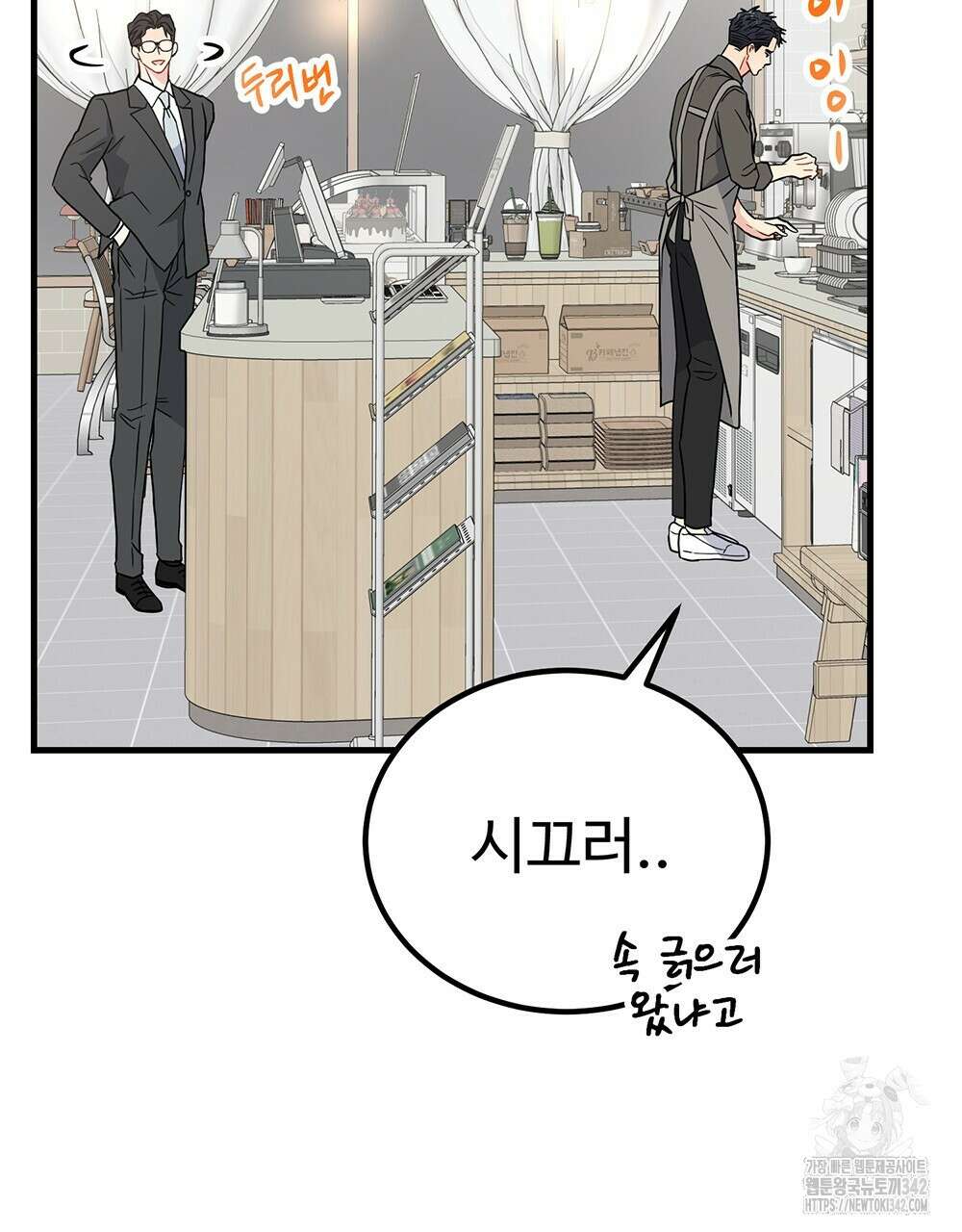 제 타입 아닌데요? 44화 6