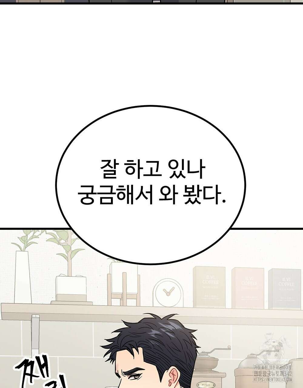 제 타입 아닌데요? 44화 3