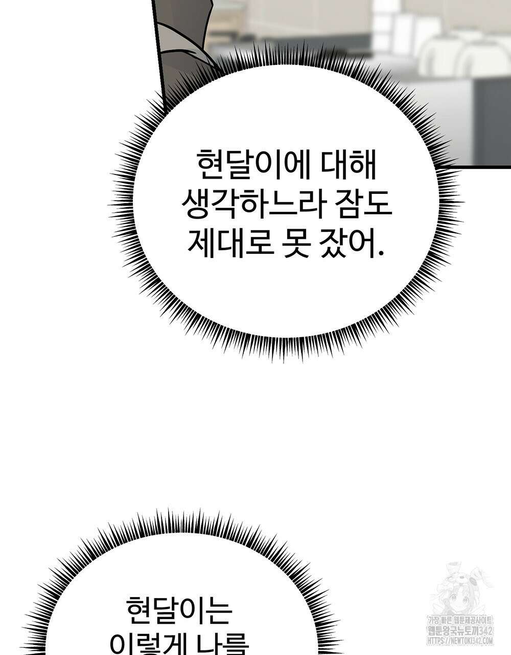 제 타입 아닌데요? 44화 8