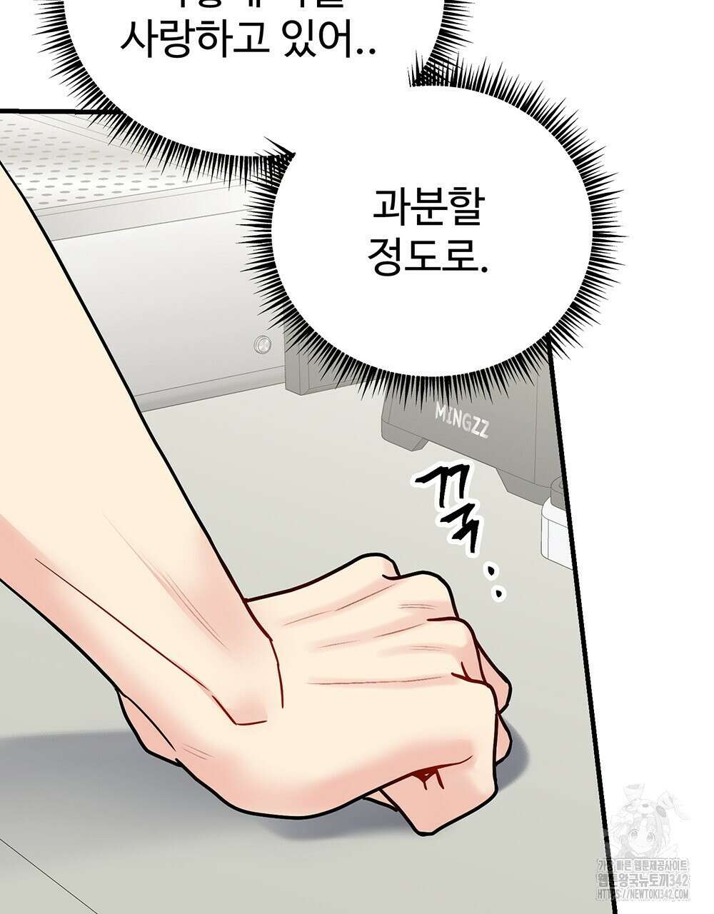 제 타입 아닌데요? 44화 9