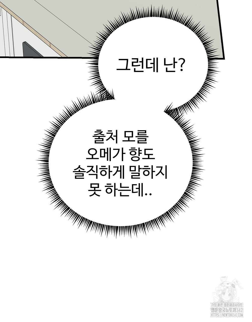 제 타입 아닌데요? 44화 10