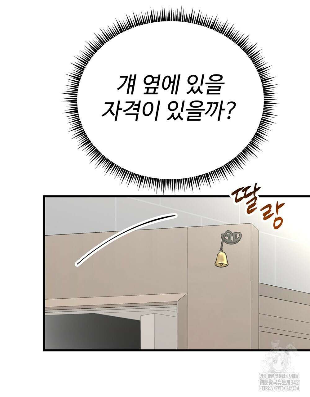 제 타입 아닌데요? 44화 11