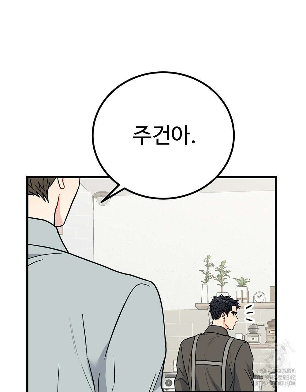 제 타입 아닌데요? 44화 12