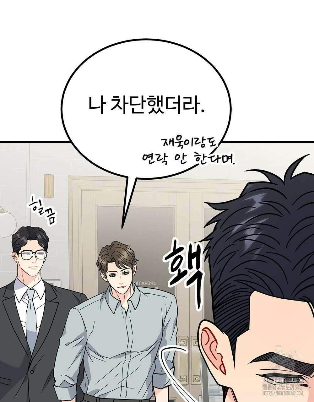 제 타입 아닌데요? 44화 16