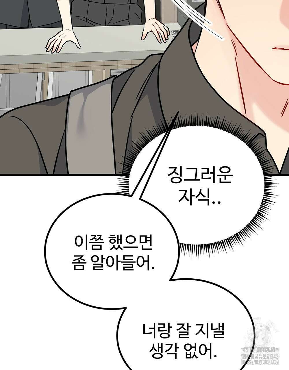 제 타입 아닌데요? 44화 17