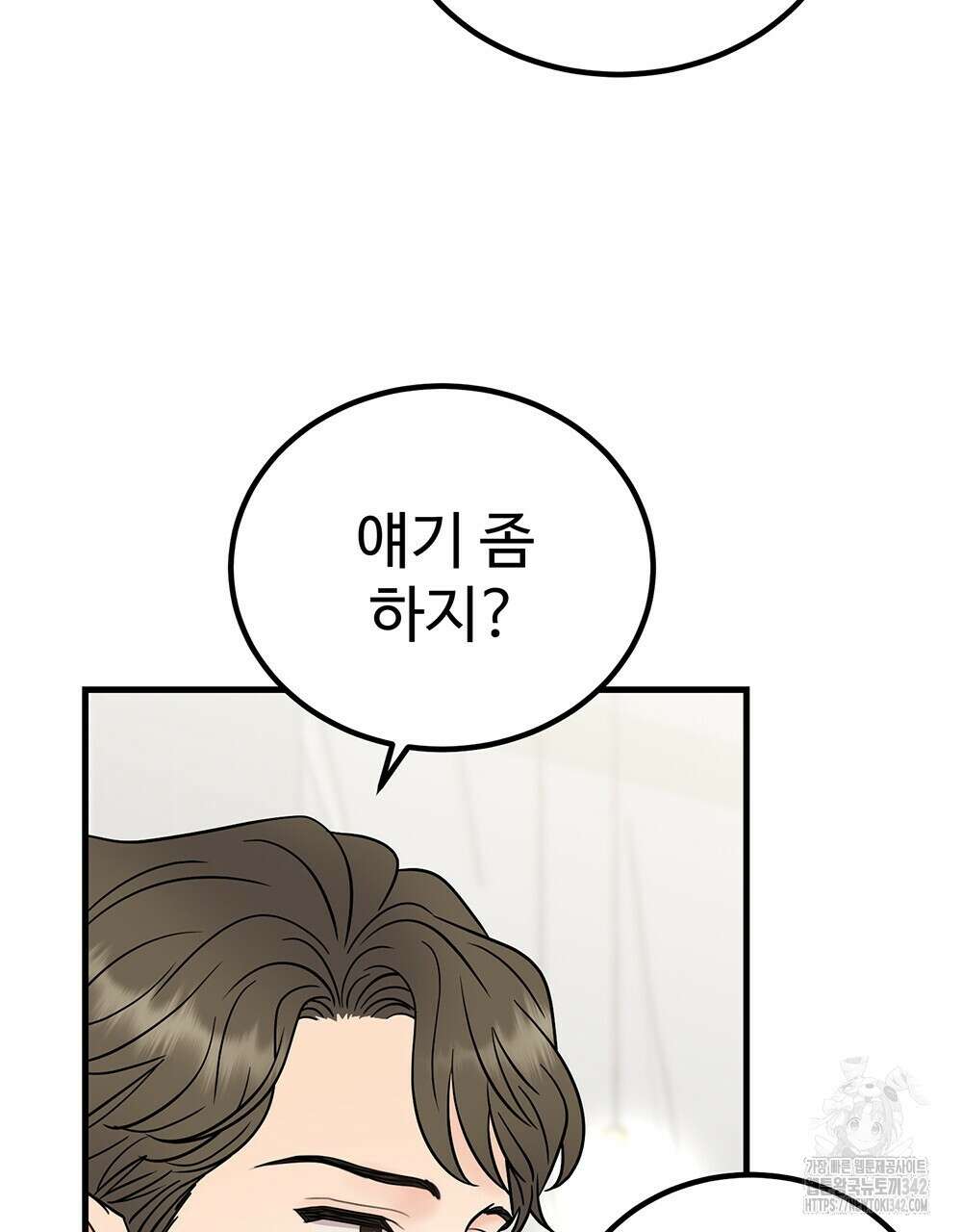 제 타입 아닌데요? 44화 18