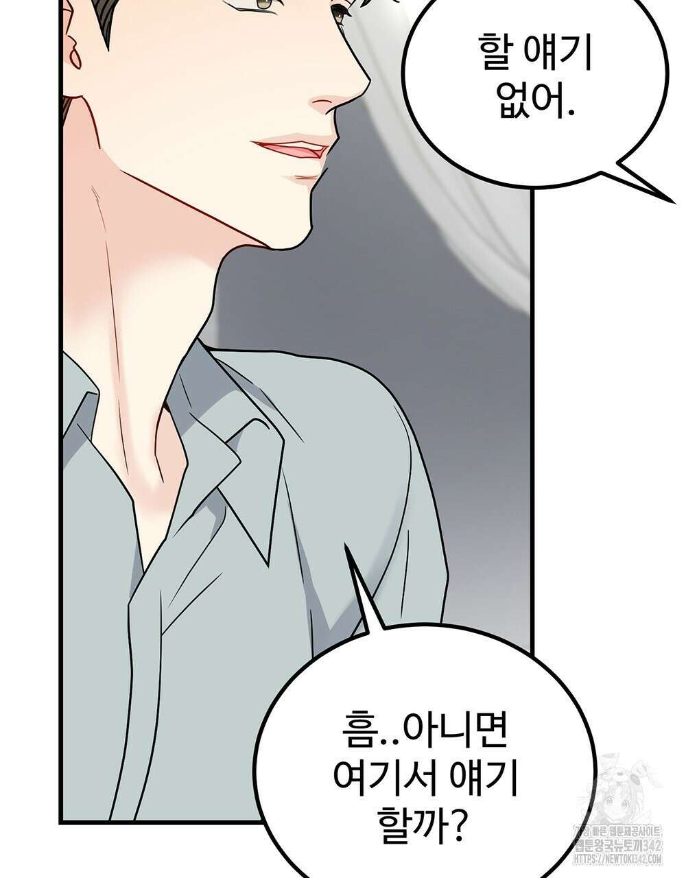 제 타입 아닌데요? 44화 19