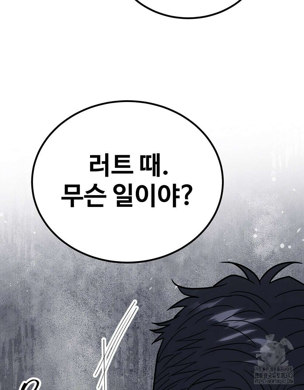 제 타입 아닌데요? 44화 20