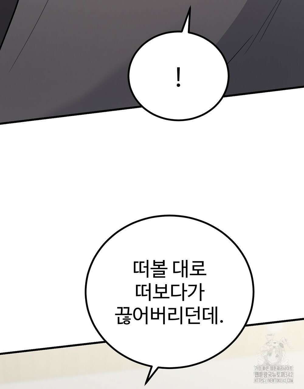 제 타입 아닌데요? 44화 22