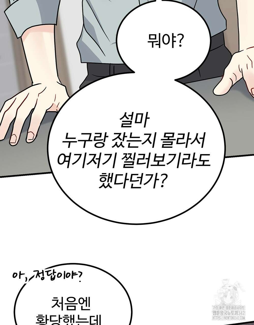 제 타입 아닌데요? 44화 24