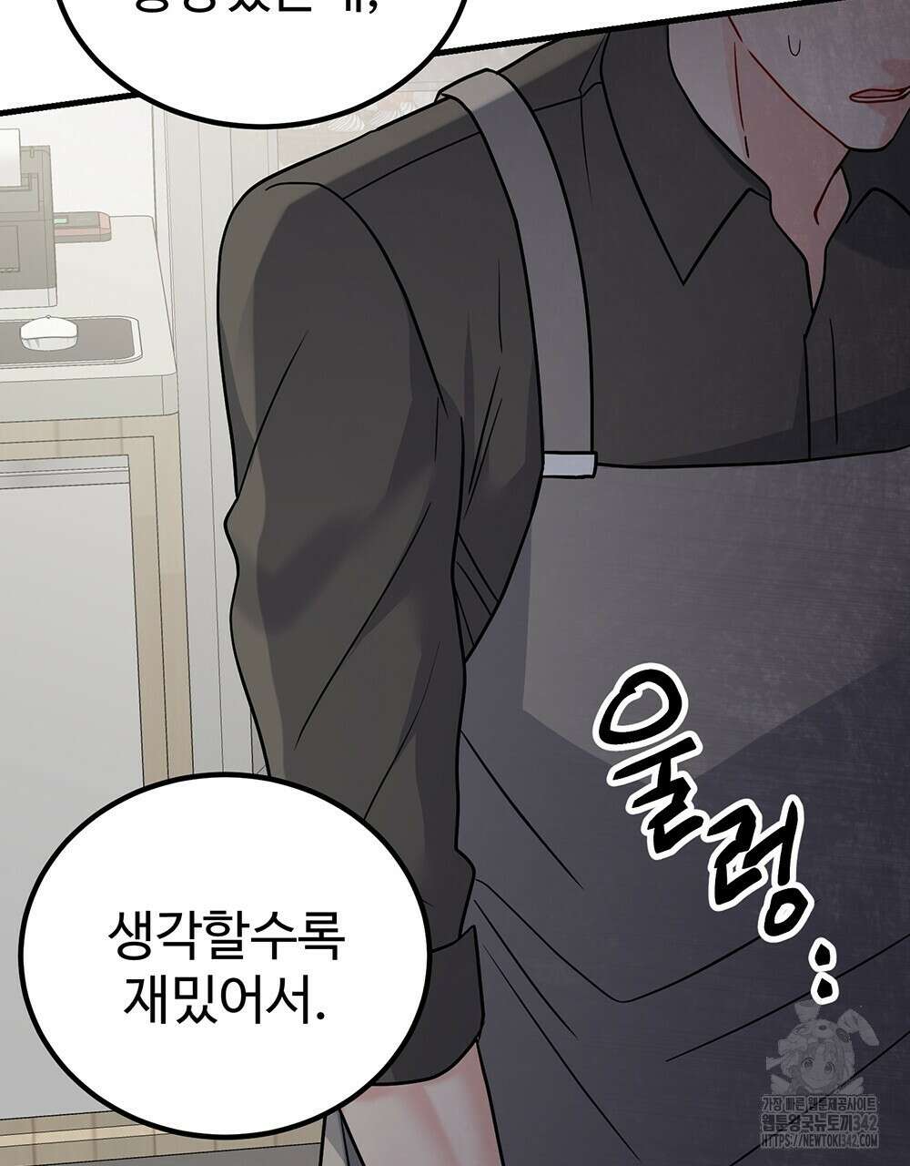 제 타입 아닌데요? 44화 25
