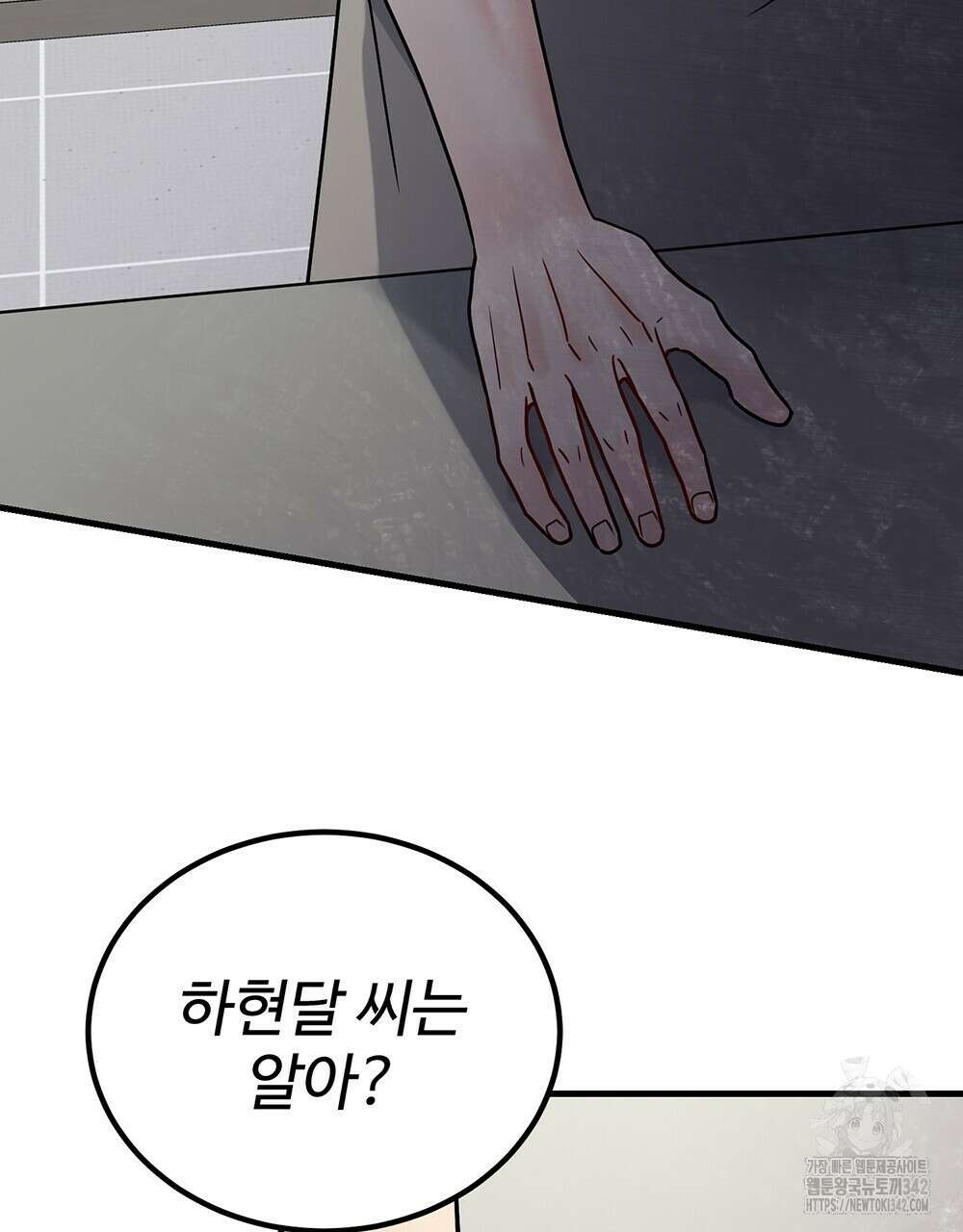 제 타입 아닌데요? 44화 26