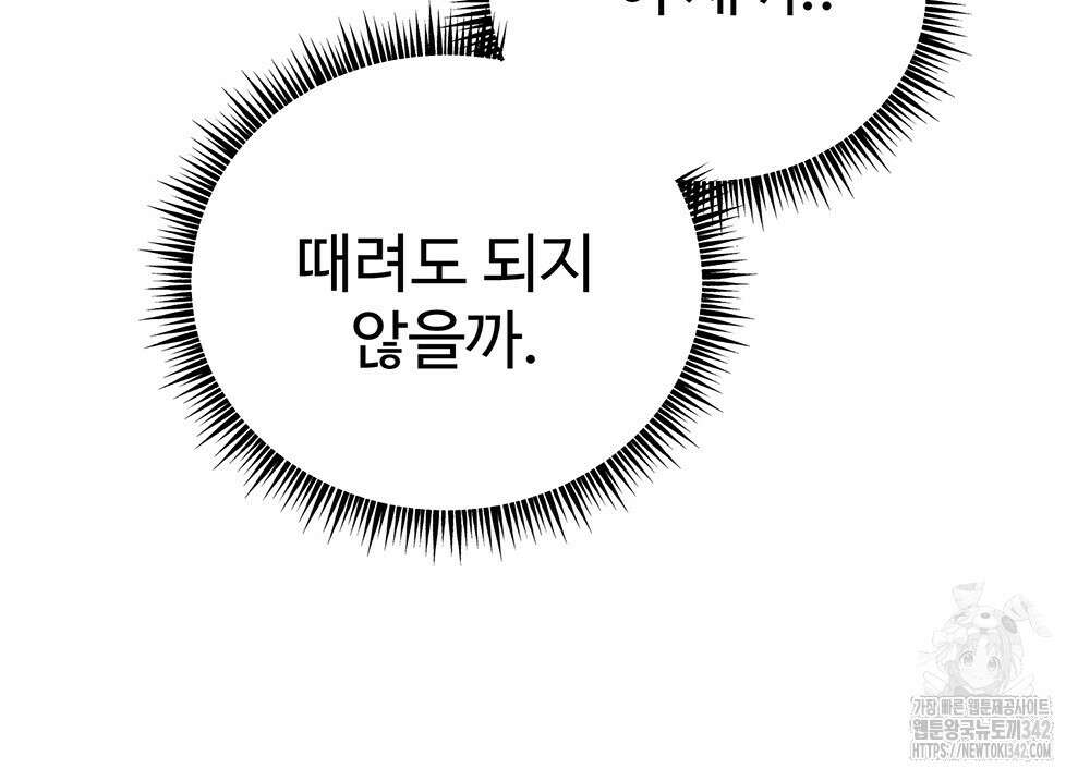제 타입 아닌데요? 44화 28