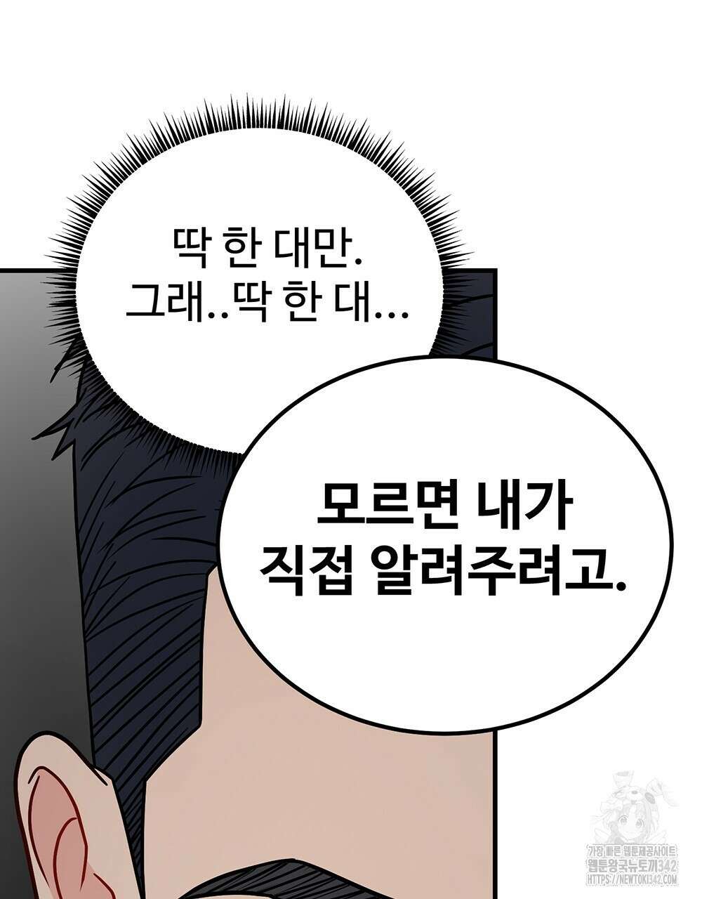 제 타입 아닌데요? 44화 29