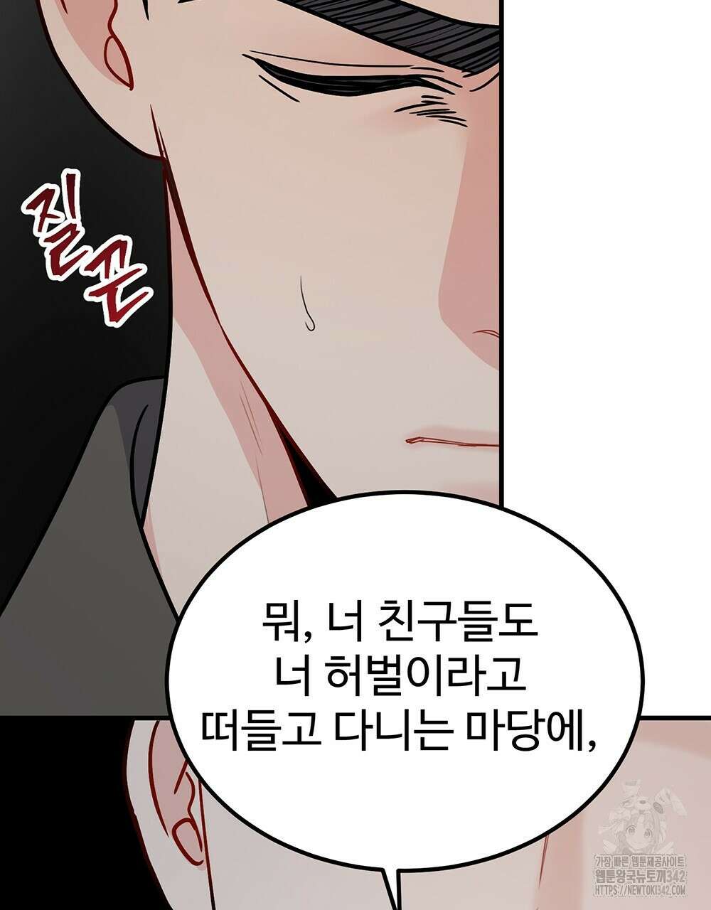 제 타입 아닌데요? 44화 30